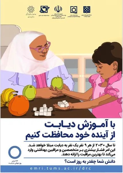 اجرای پویش سراسری غربالگری قند خون در منطقه ۱۳

