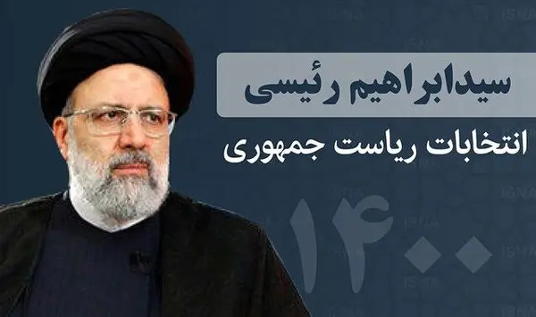 ورزشی ها پای کار سید ابراهیم رییسی