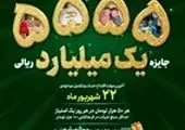 جوایز هشتمین دوره قرعه‌کشی سپرده سبای باشگاه مشتریان بانک پارسیان اهدا شد

