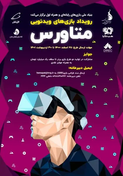 مشارکت بنیاد ملی بازی‌های رایانه‌ای و همراه اول در تولید 2 بازی در حوزه متاورس