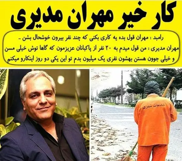 کار خیر مهران مدیری + عکس