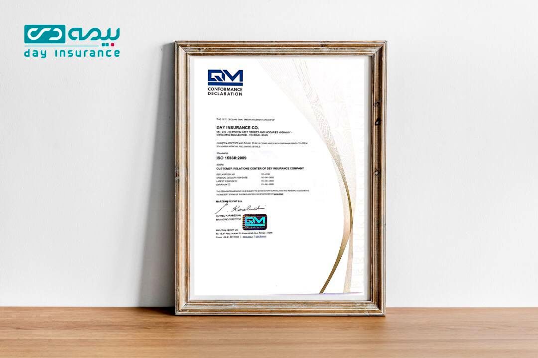 دریافت گواهی نامه استاندارد مرکز ارتباط با مشتریان  ISO 15838 توسط بیمه دی

