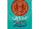 انجمن حقوق ورزشی فعالیت خود را آغاز کرد