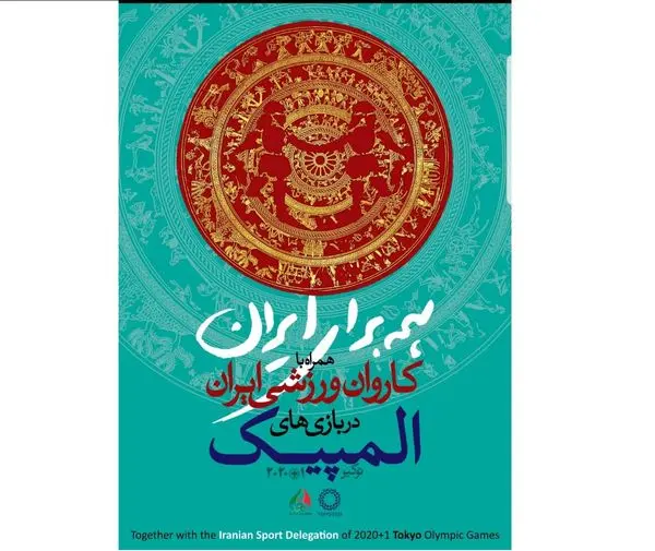 جام ارجان به عنوان نماد ورزش ایران در المپیک ۲۰۲۰