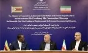 نشست مشترک هیات‌های همکاری ایران و زیمبابوه برگزار شد