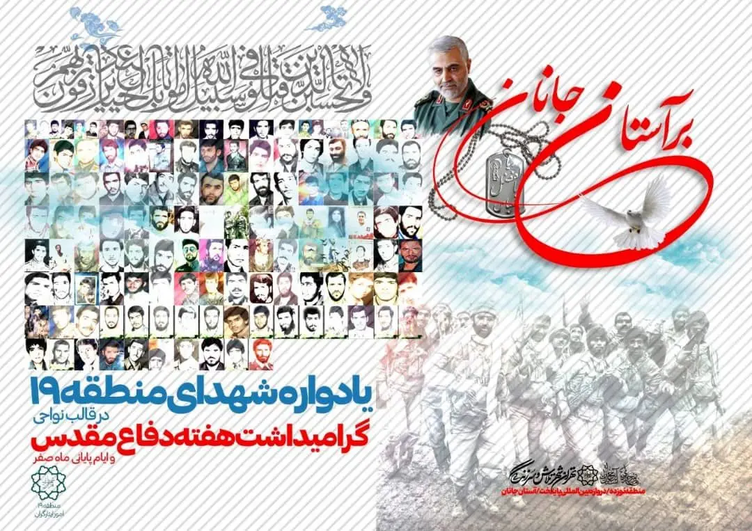 برگزاری دومین یادواره شهدای منطقه ۱۹ در بوستان بزرگ ولایت  

