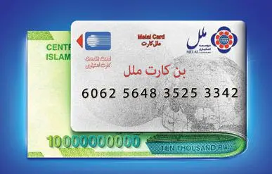 بن کارت ملل، کارت پرداخت الکترونیکی

