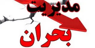 ساخت پایگاه مدیریت بحران در منطقه ۱۳

