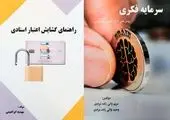 بازدید مدیرعامل بانک توسعه تعاون از طرح‌های اقتصادی سیمرغ و مشیز بردسیر استان کرمان

