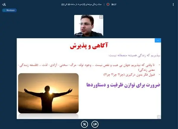 کارگاه آموزشی سبک زندگی حرفه ای