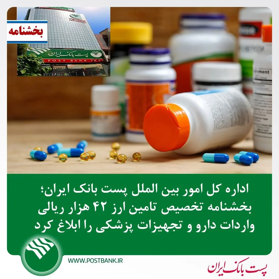 بخشنامه تخصیص تامین ارز ۴۲ هزار ریالی واردات دارو و تجهیزات پزشکی را ابلاغ کرد