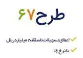 فراهم شدن امکان افتتاح حساب در سامانه بام جهت دریافت تسهیلات طرح زائران اربعین حسینی

