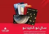 اعلام نتایج مسابقه “پیک بهاری ملت” ویژه اعضای باشگاه مشتریان
