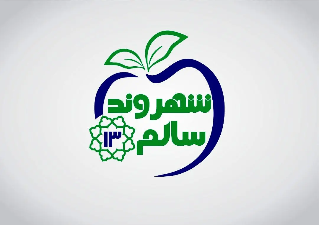 اجرای طرح شهروند سالم ۱۳ 