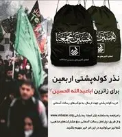 ارائه خدمات بانک قرض الحسنه رسالت به زائرین اربعین حسینی
