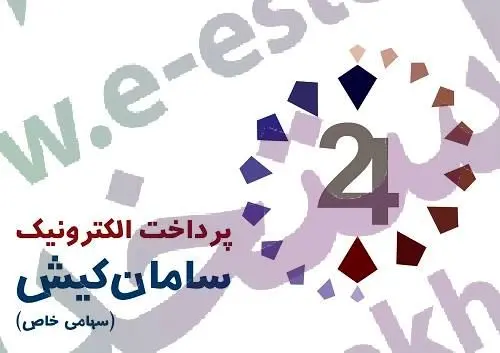 شفاف سازی "سپ" پیرامون شایعات و اخبار شرکت