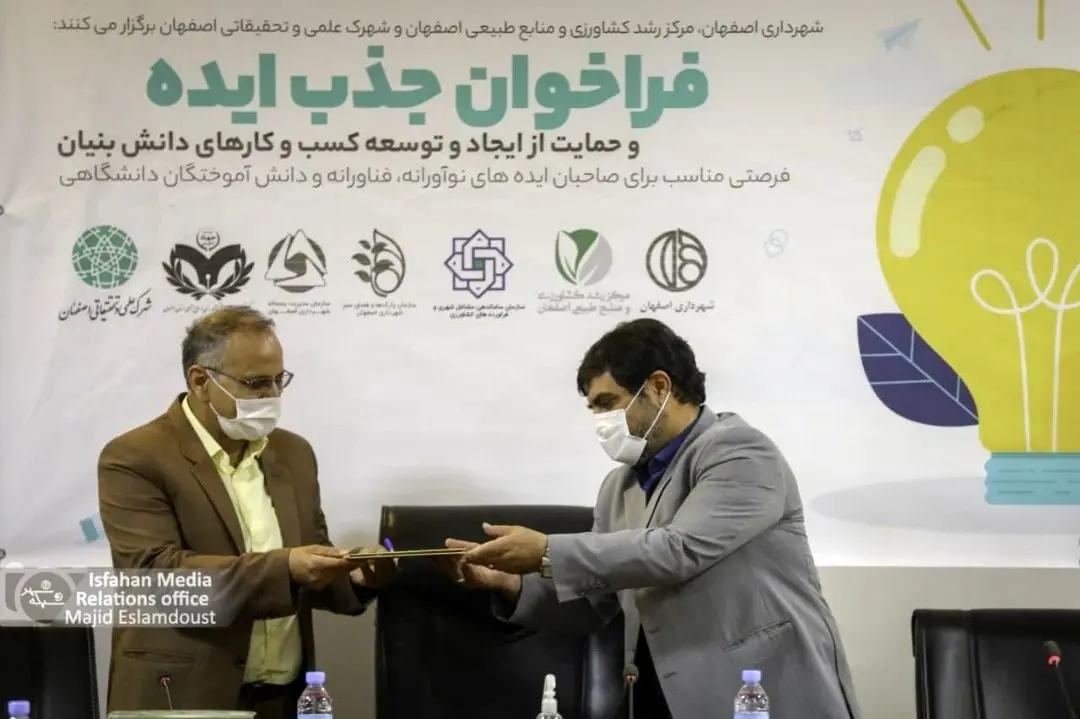 انعقاد تفاهم نامه همکاری شهرداری اصفهان و سازمان جهاد کشاورزی به منظور حمایت از کسب و کارهای دانش بنیان

