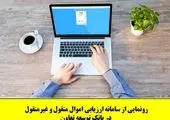 ارائه خدمات غیر حضوری با سامانه برق من در شرکت توزیع برق مازندران

