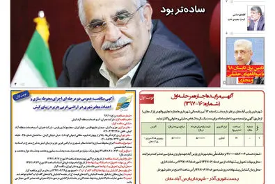 روزگار اقتصاد 1397/06/05