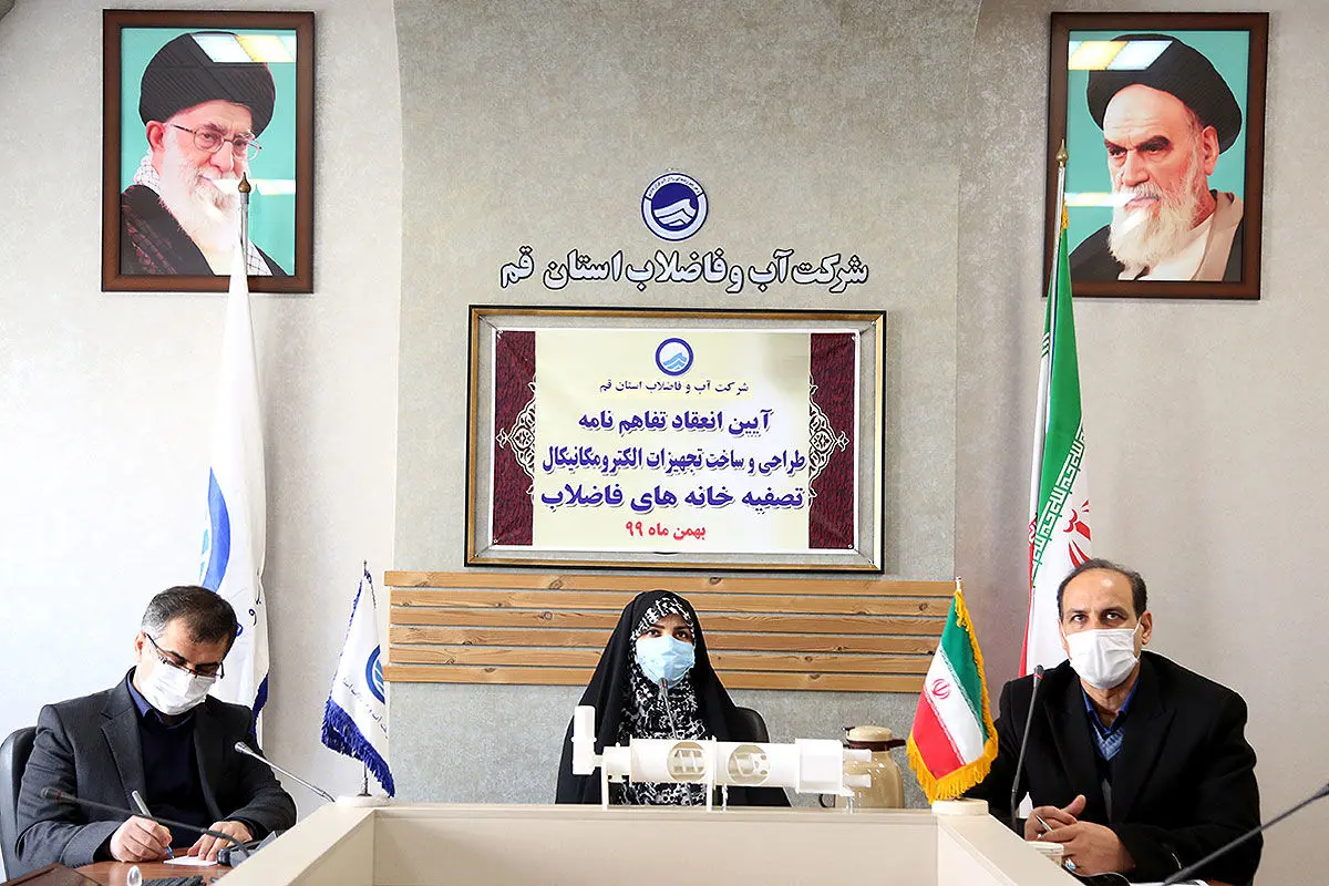 انعقاد تفاهم‌نامه ساخت تجهیزات تصفیه‌خانه‌های فاضلاب کشور در قم

