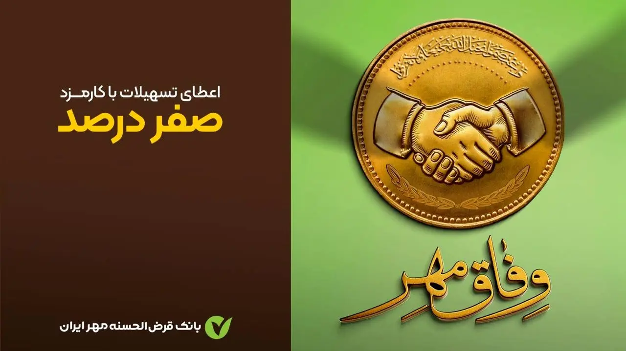 آغاز طرح «وفاق مهر» در سراسر کشور

