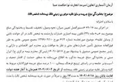 بخشودگی صد درصد جرایم وسایل نقلیه موتوری زمینی فاقد بیمه نامه شخص ثالث

