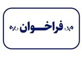 مجوز استخدام ۷۵۰ نفر در وزارت تعاون،کار و رفاه اجتماعی صادر شد


