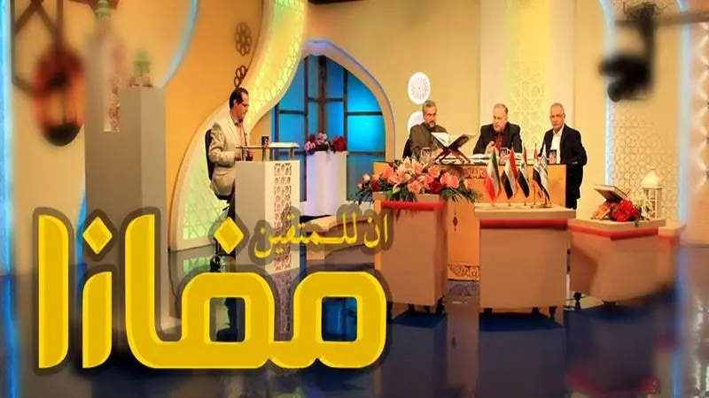 رقابت قاریان برتر در مراحل پایانی   

