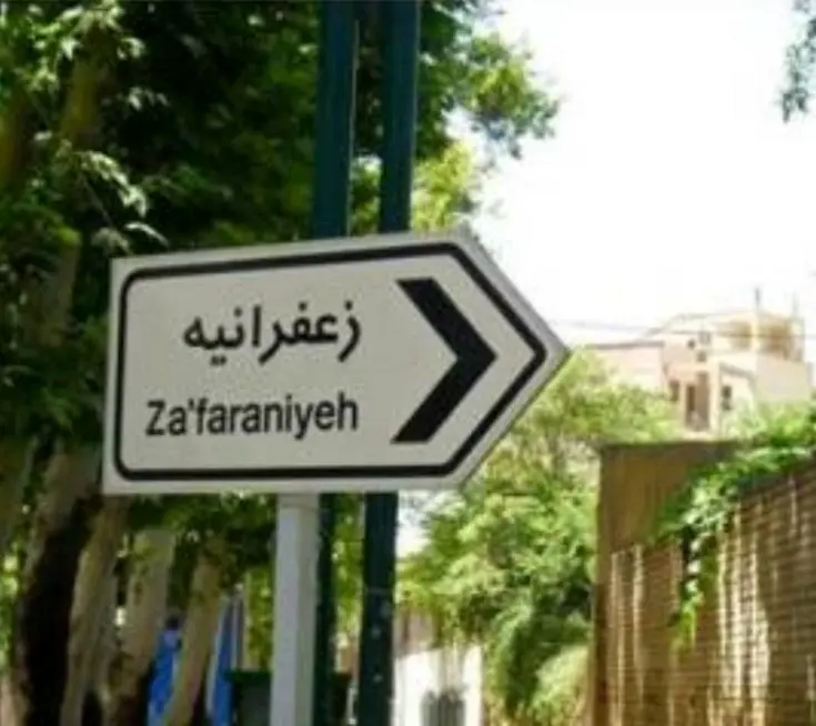 تلاش شهرداری منطقه یک برای حفظ بوستان محلی اسدآباد زعفرانیه 

