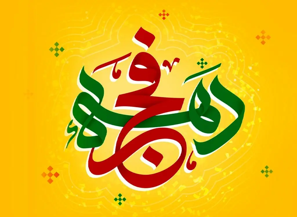 بسته‌های ارتباطی ایرانسل به مناسبت دهه فجر