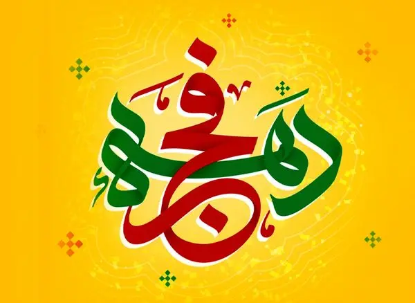 بسته‌های ارتباطی ایرانسل به مناسبت دهه فجر