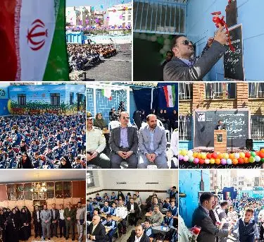 زنگ صدای مهر در منطقه۶ از دبیرستان البرز نواخته شد 