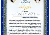 تقدیر از همکاران برتر واحد ایمنی و آتش‌نشانی پتروشیمی شهید تندگویان

