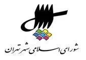 نامگذاری معابری در شهر تهران به نام شهدا