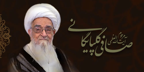 پیام تسلیت مدیر عامل بانک سینا در پی رحلت آیت الله العظمی صافی گلپایگانی
