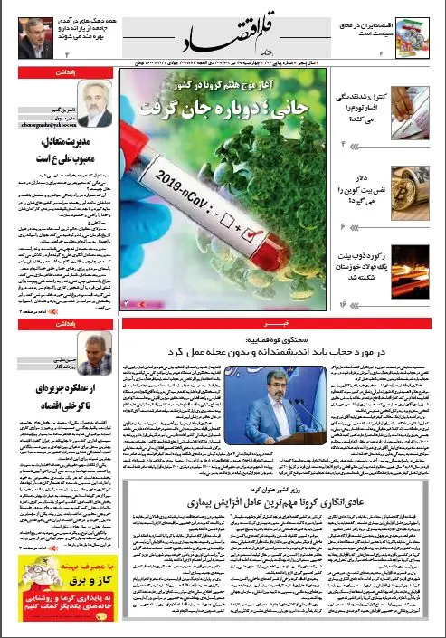 قلم اقتصاد 1401/04/29