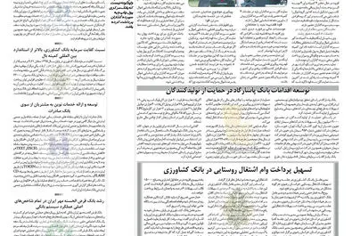 قلم اقتصاد 1397/02/22