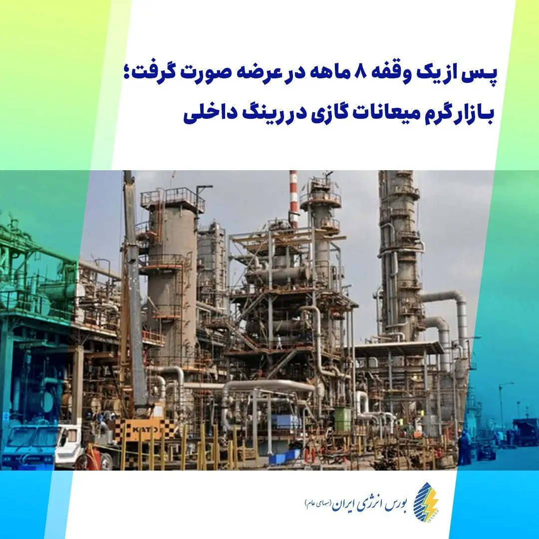 بازار گرم میعانات گازی در رینگ داخلی