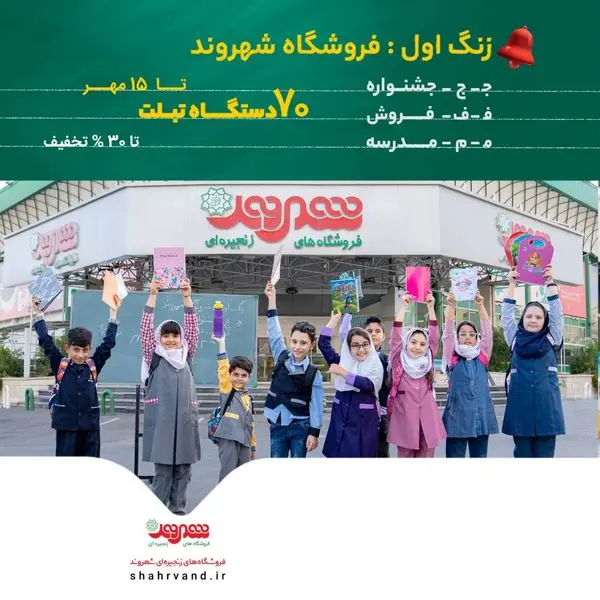 ۷۰ دستگاه تبلت جایزه فروش ویژه مدارس فروشگاههای شهروند