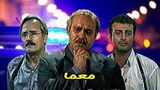 «معما» از شبکه الکوثر 