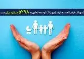 پرداخت 388 میلیارد ریال تسهیلات قرضالحسنه فرزندآوری توسط بانک اقتصادنوین