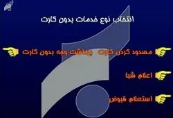 معرفی سرویس‌های پرکاربرد بخش «خدمات بدون کارت» دستگاه‌های خودپرداز بانک سرمایه
