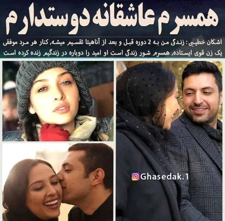 اشکان خطیبی: بدون آناهیتا نمی توانم + عکس