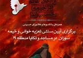 آماده‌سازی ۳ نقطه برای استقرار خادمان شهرداری و نیرو‌های جهادی


