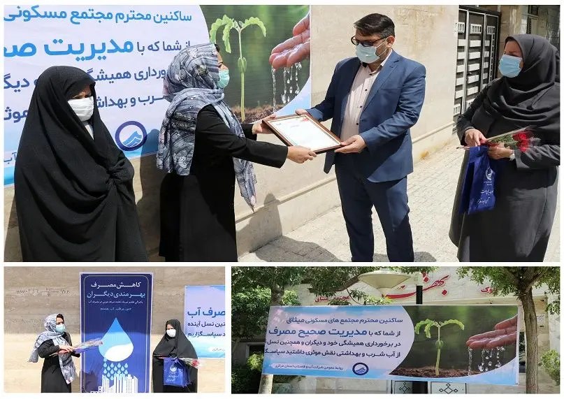 گواهینامه مجتمع دوستدار آب به مجتمع های مسکونی کم مصرف شهر اراک اهداء شد

