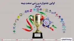 نتایج نیمه نهایی مسابقات فوتسال مشخص شد