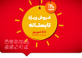  آغاز فروش ویژه شهروند در ایام محرم؛ تخفیف تا ۴۰ درصد برای تأمین نذورات و مایحتاج خانوار

