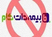 مجوز صدور بیمه نامه برای انبارهای خارج از سامانه وزارت صمت غیرقانونی است

