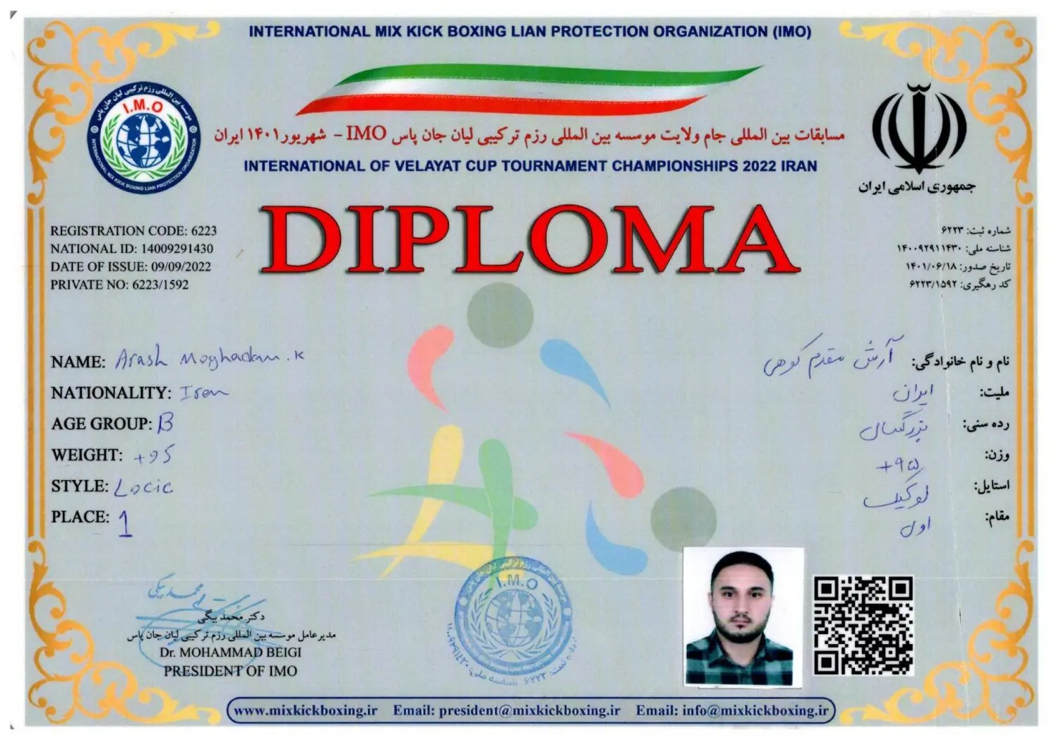 کسب مقام اول توسط همکار پاسارگادی در مسابقات قهرمانی رزم ترکیبی کیک بوکسینگ

