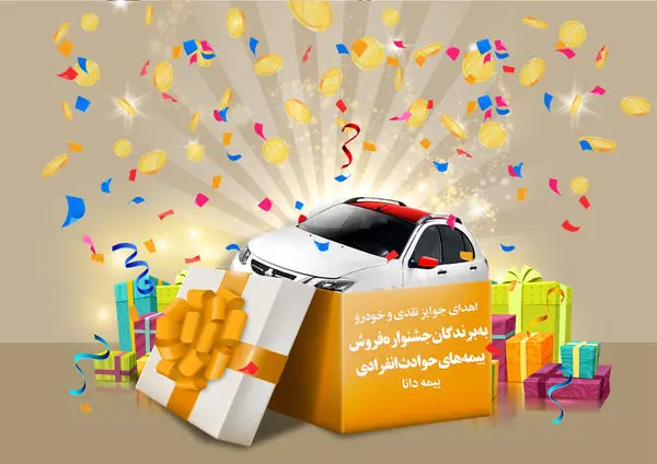 آغازجشنواره فروش بیمههای حوادث انفرادی بیمه دانا